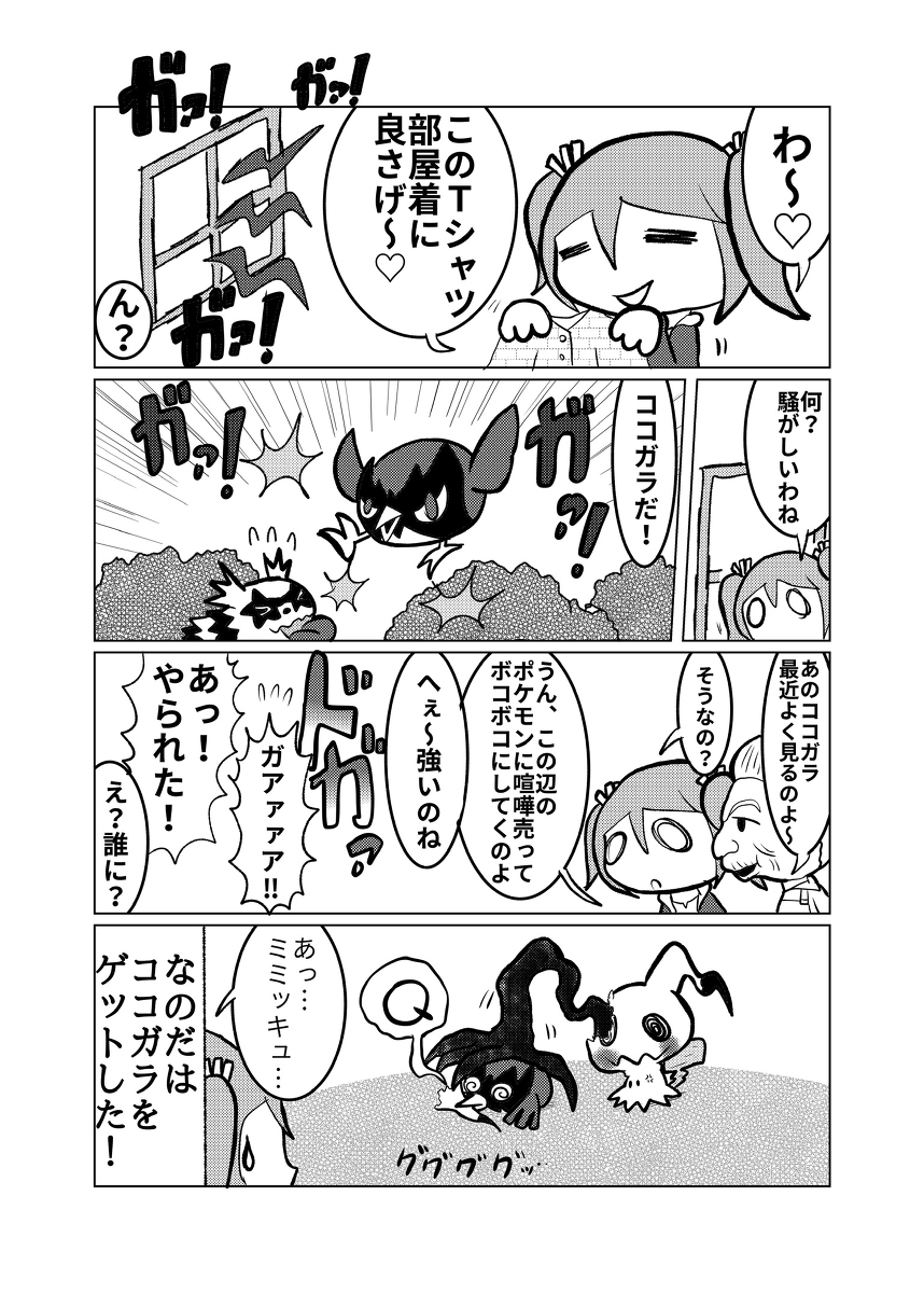 ウイロウだよ Sur Twitter ロケットダダンダダン その３ 漫画 ポケモン剣盾 ロケット団 ロケットダダンダダン したっぱ カセキメラ マリィ トレーナー T Co Jezaarjcon