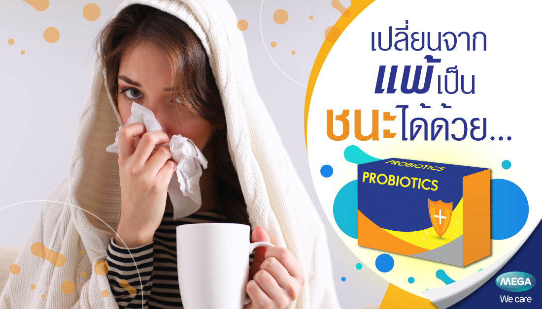 MEGAWeCare's tweet photo. 'โรคภูมิแพ้' หนึ่งในโรคยอดฮิตของคนไทย ปัจจุบันมีผู้ป่วยโรคภูมิแพ้เพิ่มมากขึ้นเรื่อย ๆ อ่านต่อ 👉 https://t.co/N5w4HmeGss #ภูมิแพ้ #โรคภูมิแพ้ #ป้องกันภูมิแพ้ #Prodefenz #โปรดีเฟนซ์ #Megawecare #เมก้าวีแคร์ #ของดีบอกต่อ #วิตามิน #อาหารเสริม https://t.co/QFxnQhEqSi