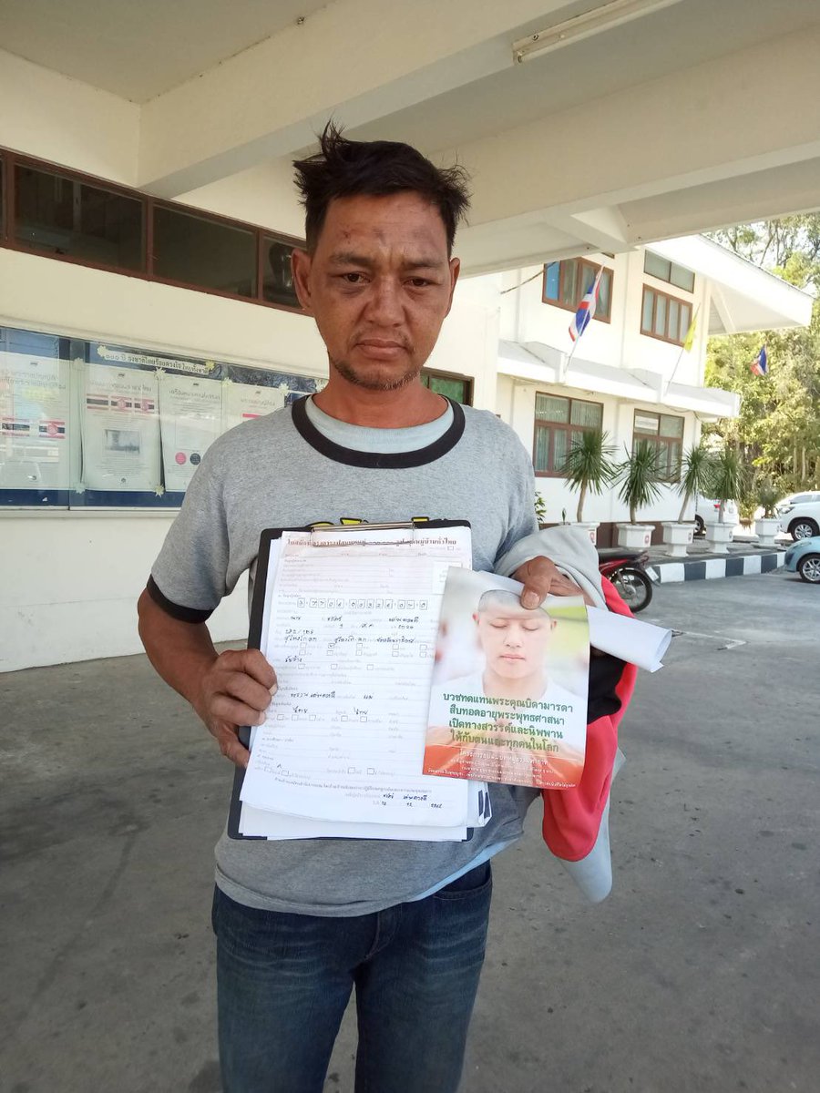 Psanitwong's tweet image. "ทุกวันเวลามีค่า ก้าวไปข้างหน้า ชวนบวช"
    
13ธ.ค.2562 บันทึกบุญการออกไปทำหน้าที่ชวนบวช และภาพผู้มีบุญทยอยเดินทางมารายงานตัว เพื่อเข้าโครงการบวชบูชาธรรม 79ปี หลวงพ่อทัตตชีโว เพื่อศึกษาธรรมะและปฏิบัติธรรม ตามธรรมวินัยของพระสัมมาสัมพุทธเจ้า
" ฝึกตน ทนหิว บำเพ็ญตบะ เป็นพระแท้ "