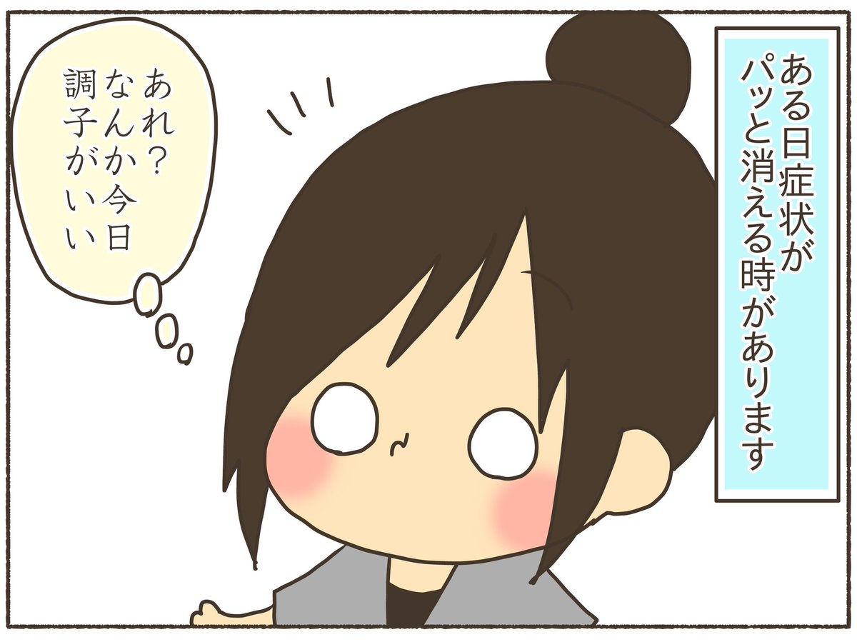 普段明るい私がPMDD(月経前不快気分障害)で鬱症状に悩まされた話④(1/2) 