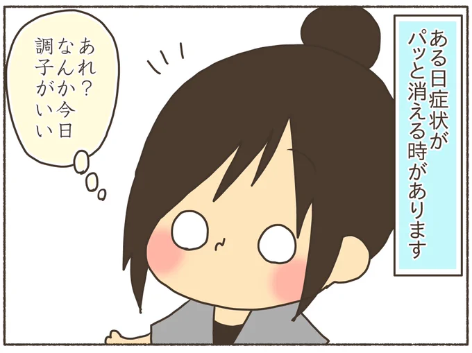 普段明るい私がPMDD(月経前不快気分障害)で鬱症状に悩まされた話④(1/2) 