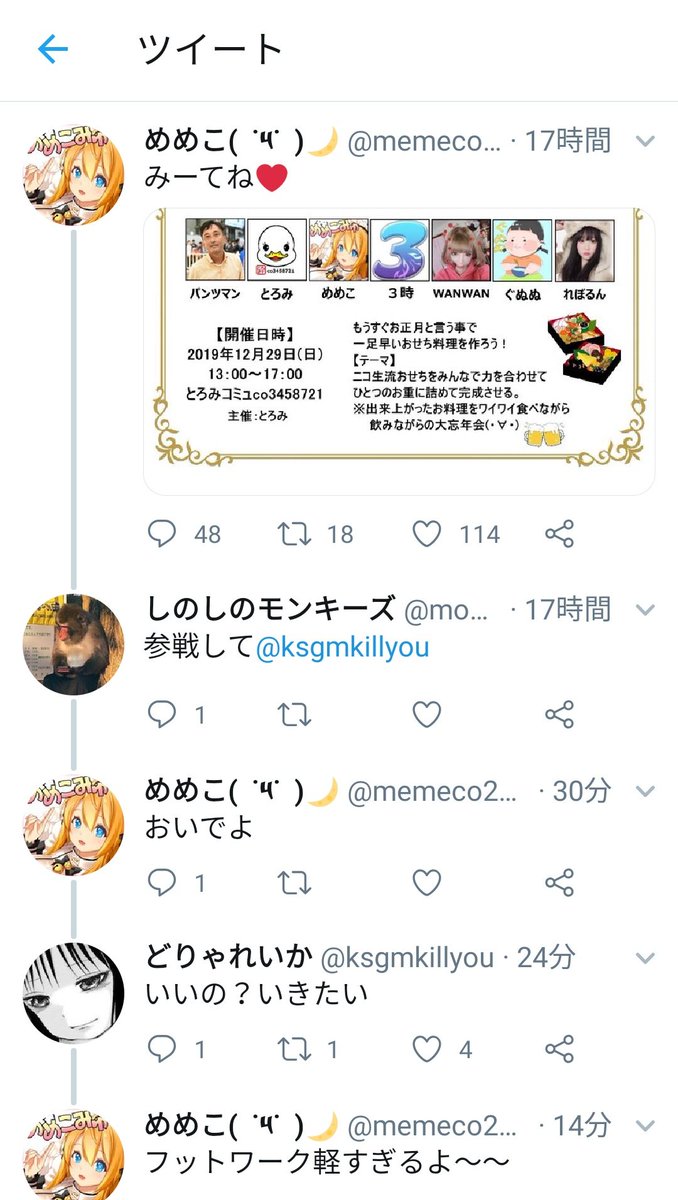 しのしのモンキーズ めめこさんの招待で エイジお別れ会乱入 超会議かなた襲撃 ニコ生 永banなどなど輝かしい実績を持つどりゃれいか Ksgmkillyouの追加出演が決定しました