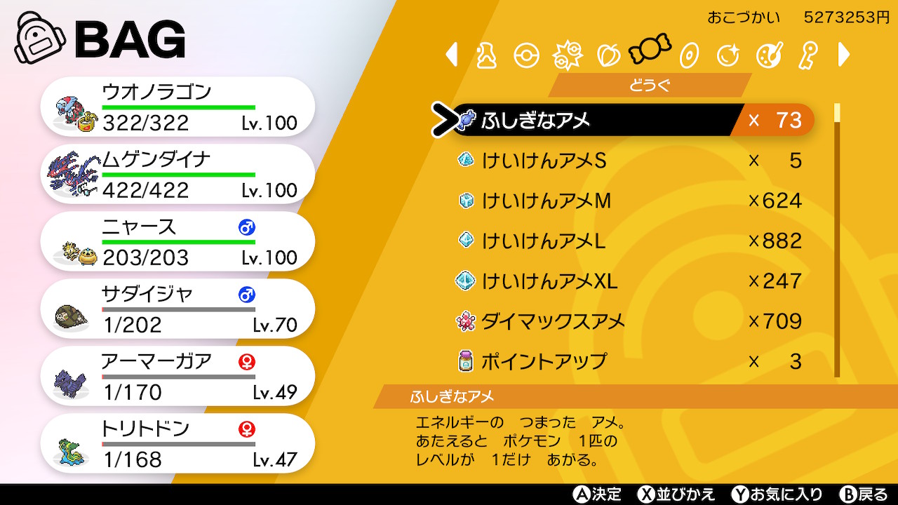 しをん アイテムって 999以上持てるっけ ポケモン剣盾 Nintendoswitch T Co Nybuitpcp4 Twitter