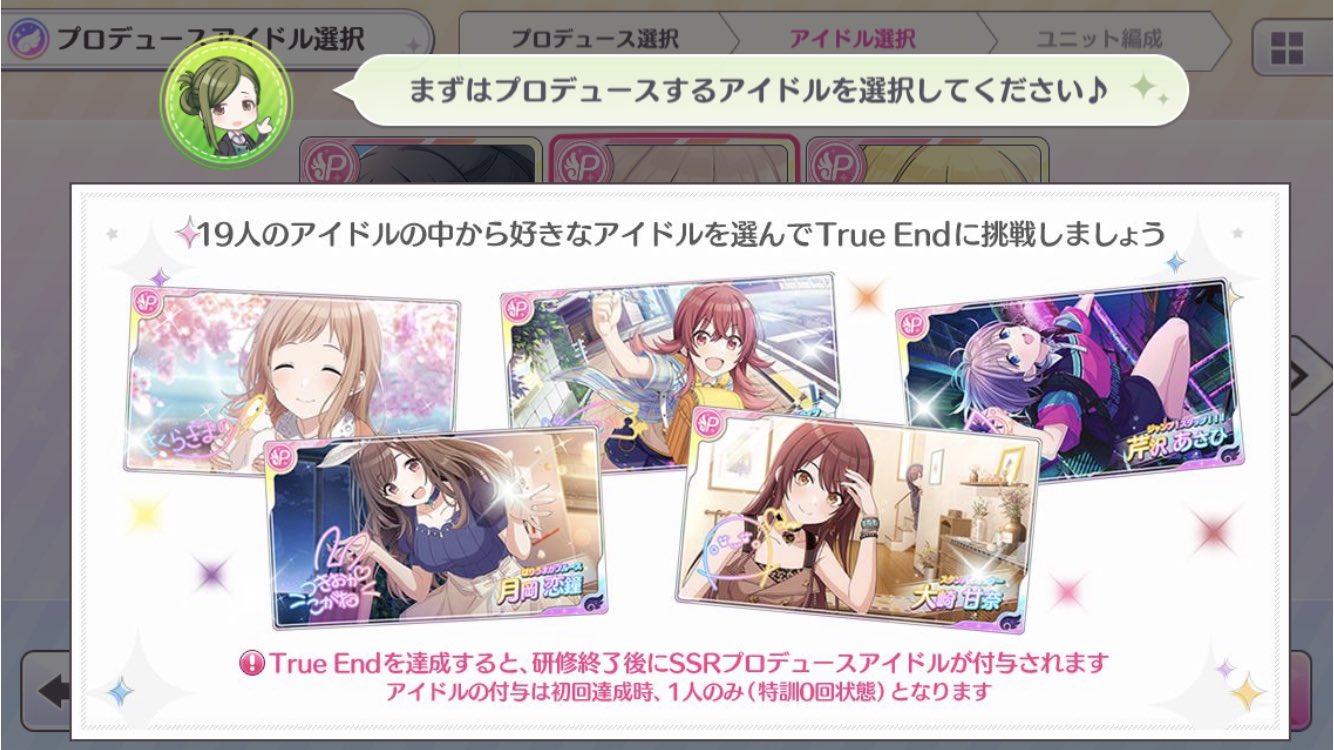 アイマスdb Unofficial Imas Fan Account True End研修でp Ssrアイドルを選んで入手できる シャニマス