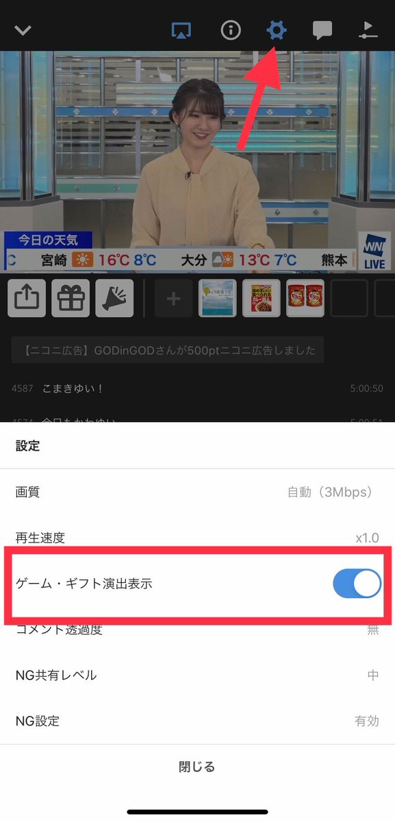 ニコ 生 ギフト 非 表示