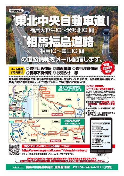 所 福島 河川 国道 事務