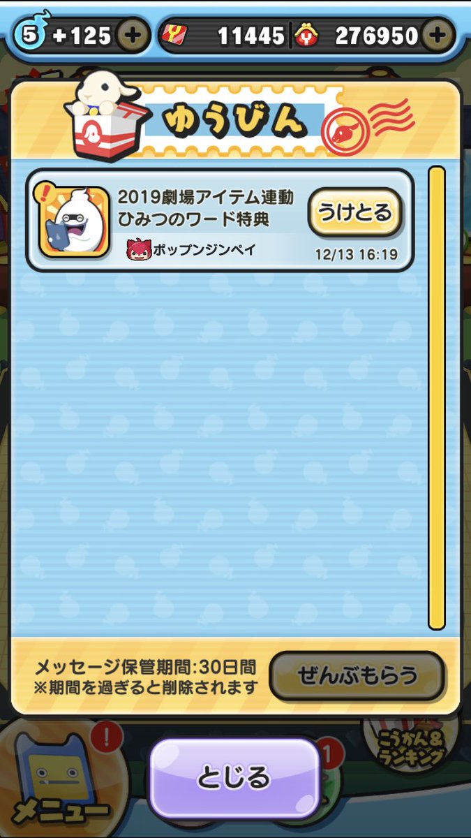 妖怪 ウォッチ ぷにぷに ポップン ジンペイ ぷにぷに 寺刃ジンペイ 入手方法
