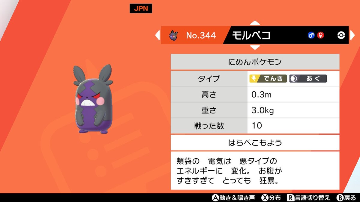 らむぱんまん 色違いはらぺこモルペコちゃん ポケモン色違い界の中でも屈指のわかりにくさでしょ ポケモン剣盾 Nintendoswitch
