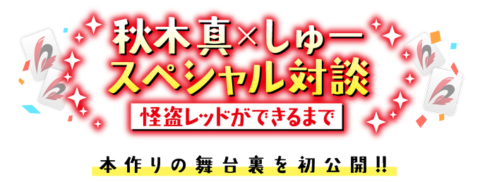 怪盗レッドのtwitterイラスト検索結果