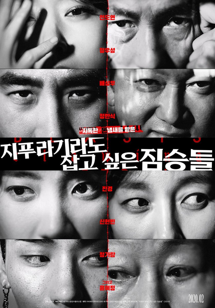 전도연, 정우성 주연 <지푸라기라도 잡고 싶은 짐승들> 티저 포스터 공개 buff.ly/36wNIpE