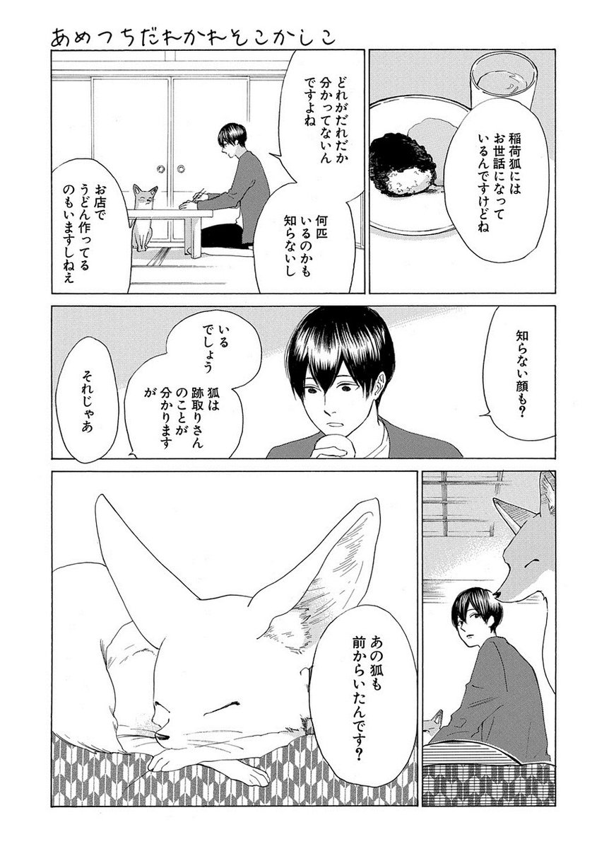 マグコミ マッグガーデン 12 15更新 あめつちだれかれそこかしこ 青桐ナツ 第34話 真面目なお稲荷さんと 愉快な仲間たちのお話です T Co Cyv1t6ny58 マグコミ マッグガーデン 12 15更新 あめつちだれかれそこかしこ 青桐ナツ 第34話 真面目なお稲荷さんと 愉快な仲間たちのお話です T Co Cyv1t6ny58