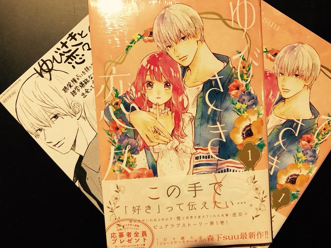 ゆびさきと恋々7巻の発売日はいつ ネタバレと最新刊をお得に読む方法 コレ推し マンガ恋心