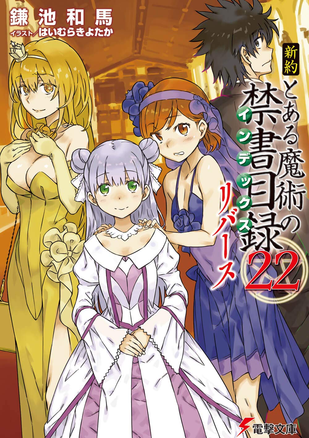 Toaru Majutsu no Index (A Certain Magical Index)