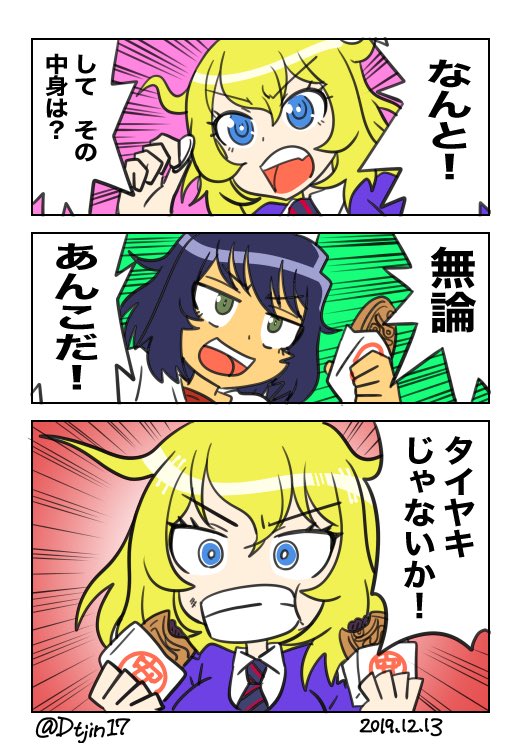 タイヤキ食べたくなったじゃないですか 