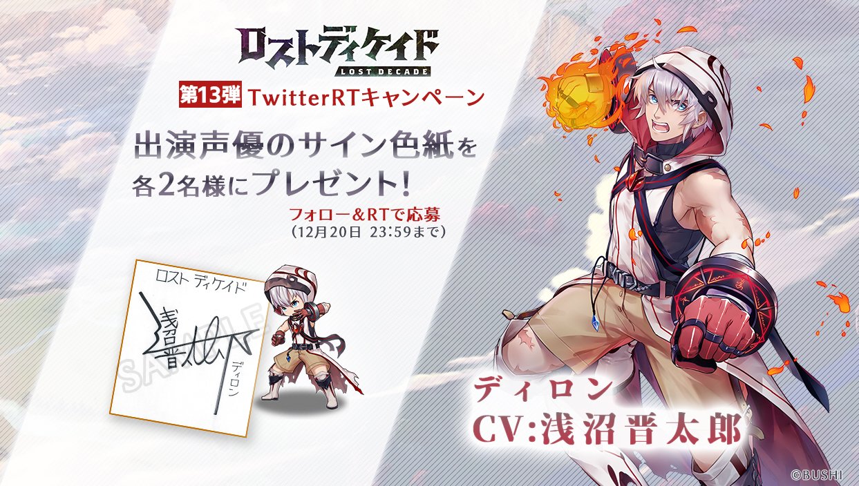ロスディケ】ロストディケイド公式 on X: ロスディケ】ロストディケイド公式 on X: