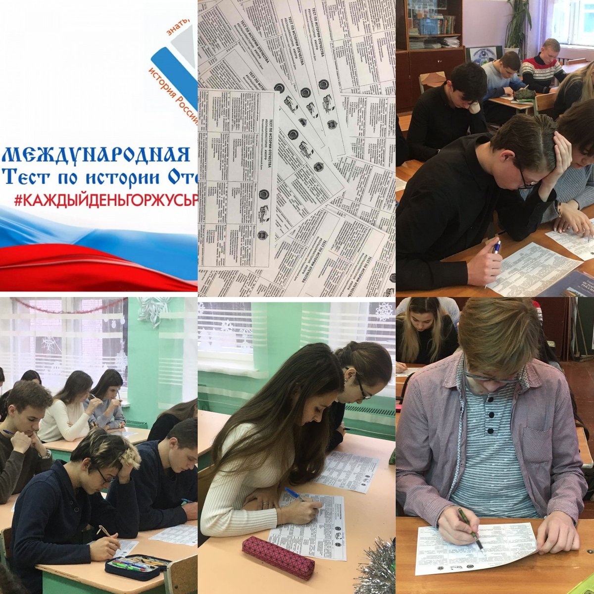 #41школаИваново в реальном времени 10 и 11 кл принимают 
 участие в международной акции «Тест по истории Отечества», которая организована Молодежной палатой при Государственной Думе РФ и поддержанной Молодежной палатой При Ивановской областной Думе в лице <a href="/GevorgyanAA/">Альберт Геворгян</a>