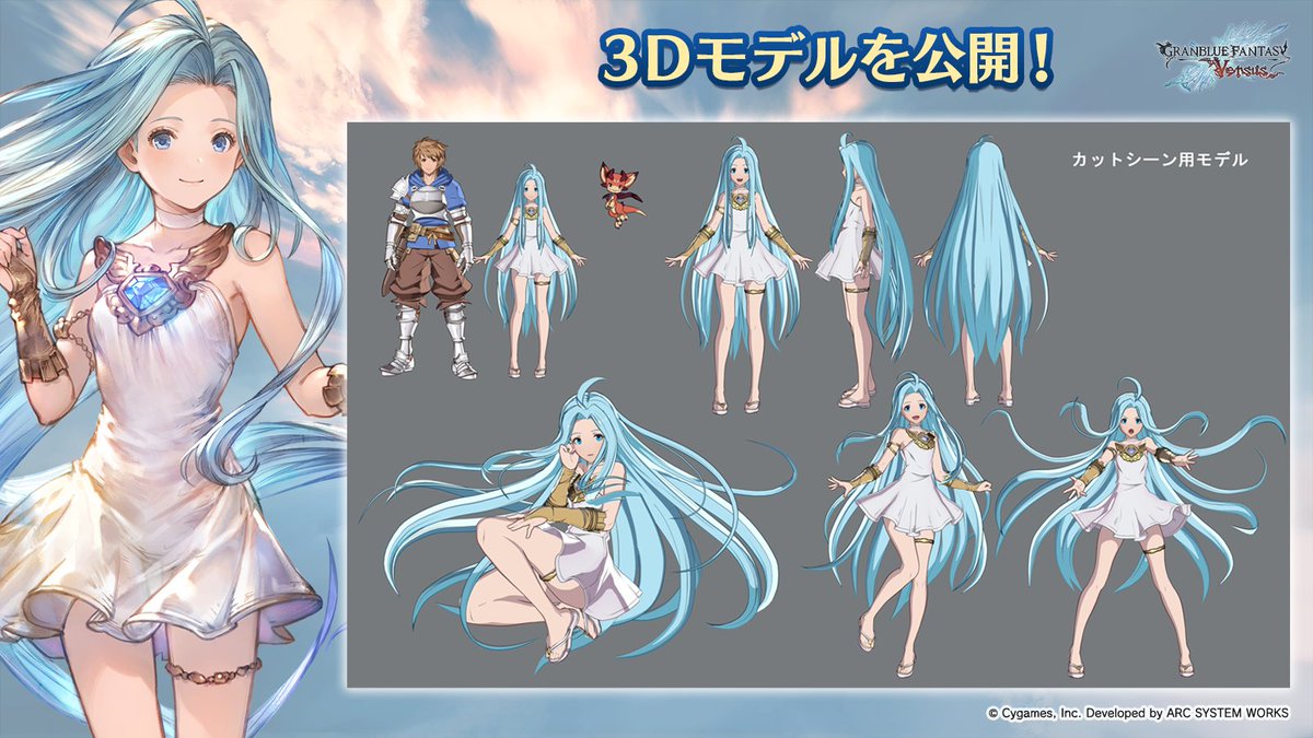 グランブルーファンタジー ヴァーサス Twitterren ルリア の3dモデルをご紹介 特徴的な長い蒼い髪も違和感なく表現されています グラン の各種演出のほか Rpgモードのストーリー中で登場しますが どの表情もとっても可愛いので注目してみてくださいね Gbvs