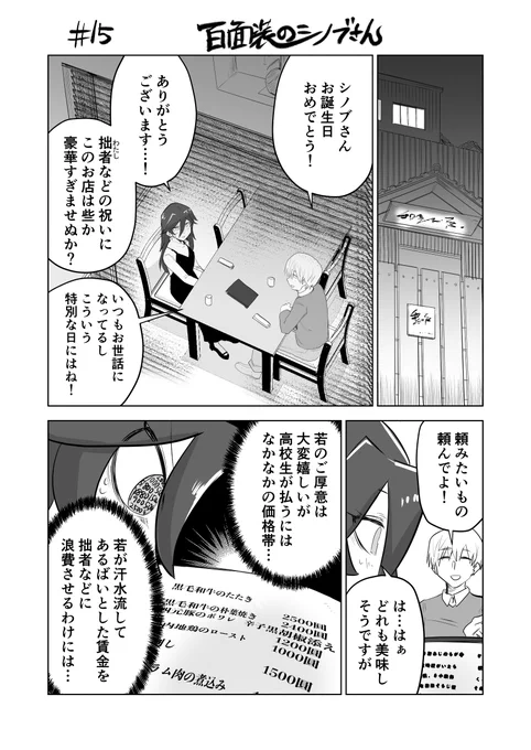 【創作漫画】百面装のシノブさん #15 