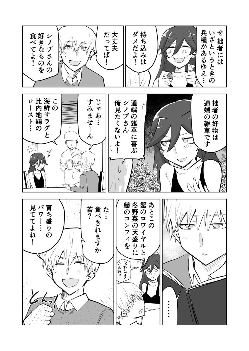 【創作漫画】百面装のシノブさん #15 