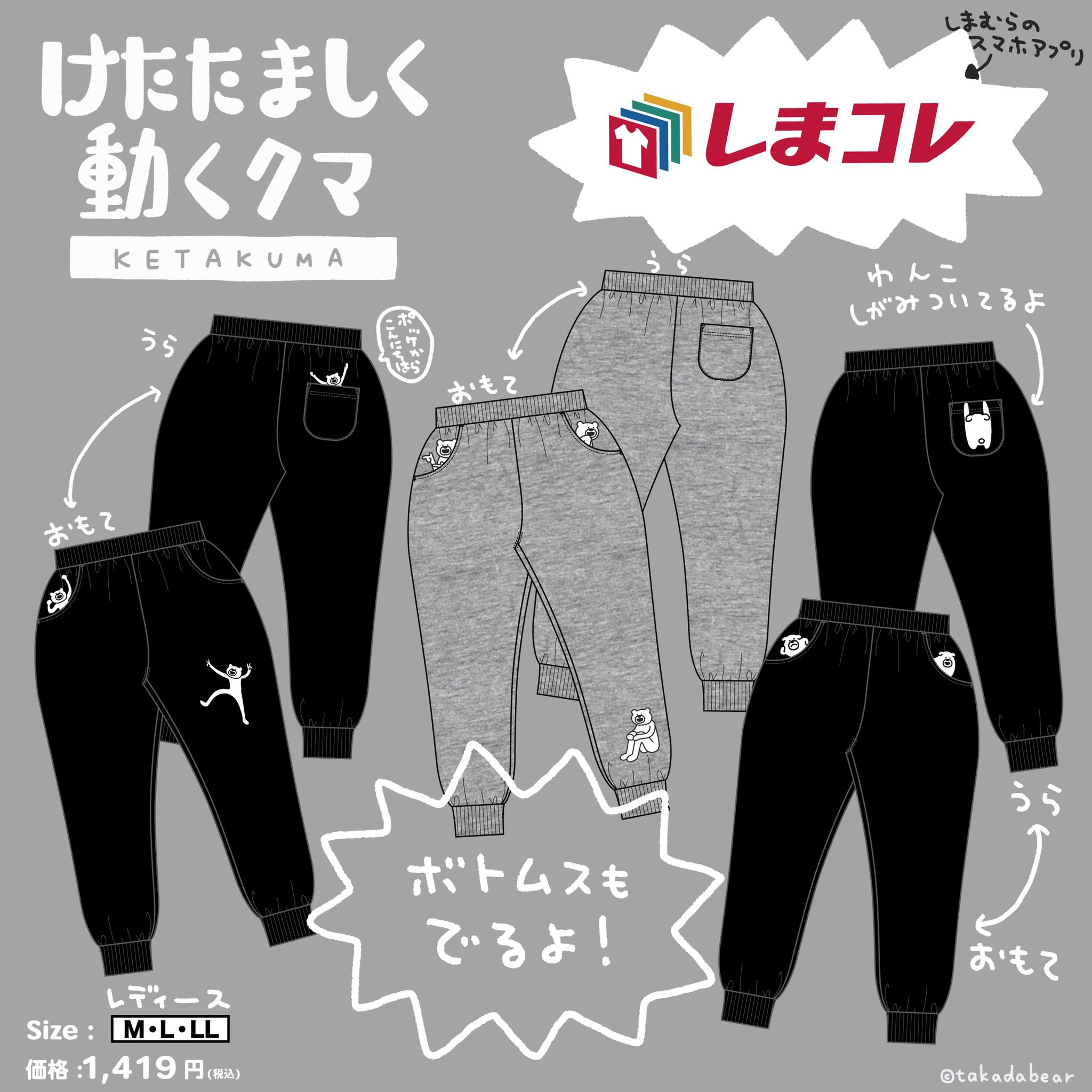 Takadabear Al Twitter しまむら公式アプリ しまコレ から12 14 土 9 00 にコラボ服が出るよ 詳細はコチラ T Co 1s6jpqaipk T Co 1ve4jz8pzt Twitter