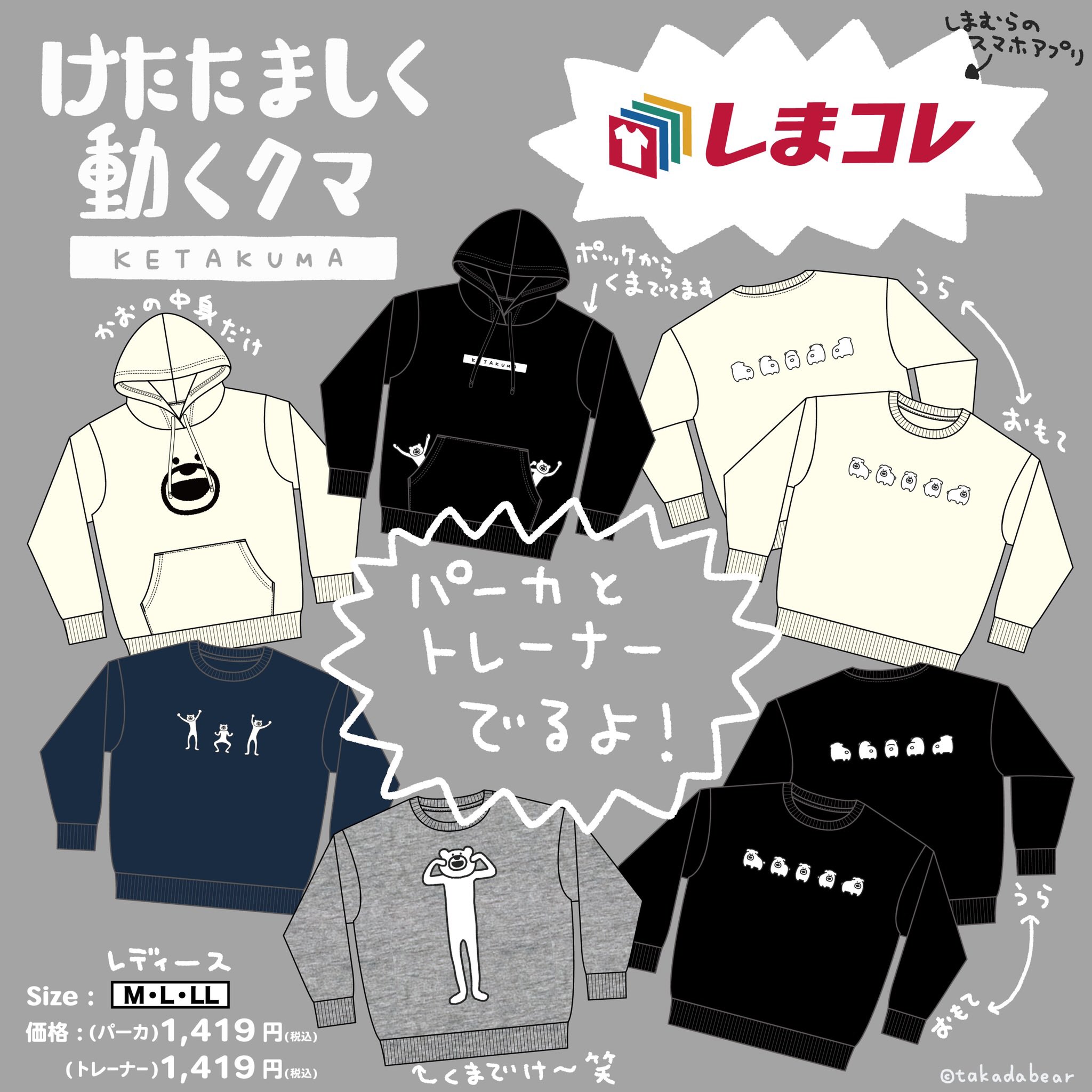 Takadabear しまむら公式アプリ しまコレ から12 14 土 9 00 にコラボ服が出るよ 詳細はコチラ T Co 1s6jpqaipk T Co 1ve4jz8pzt Twitter