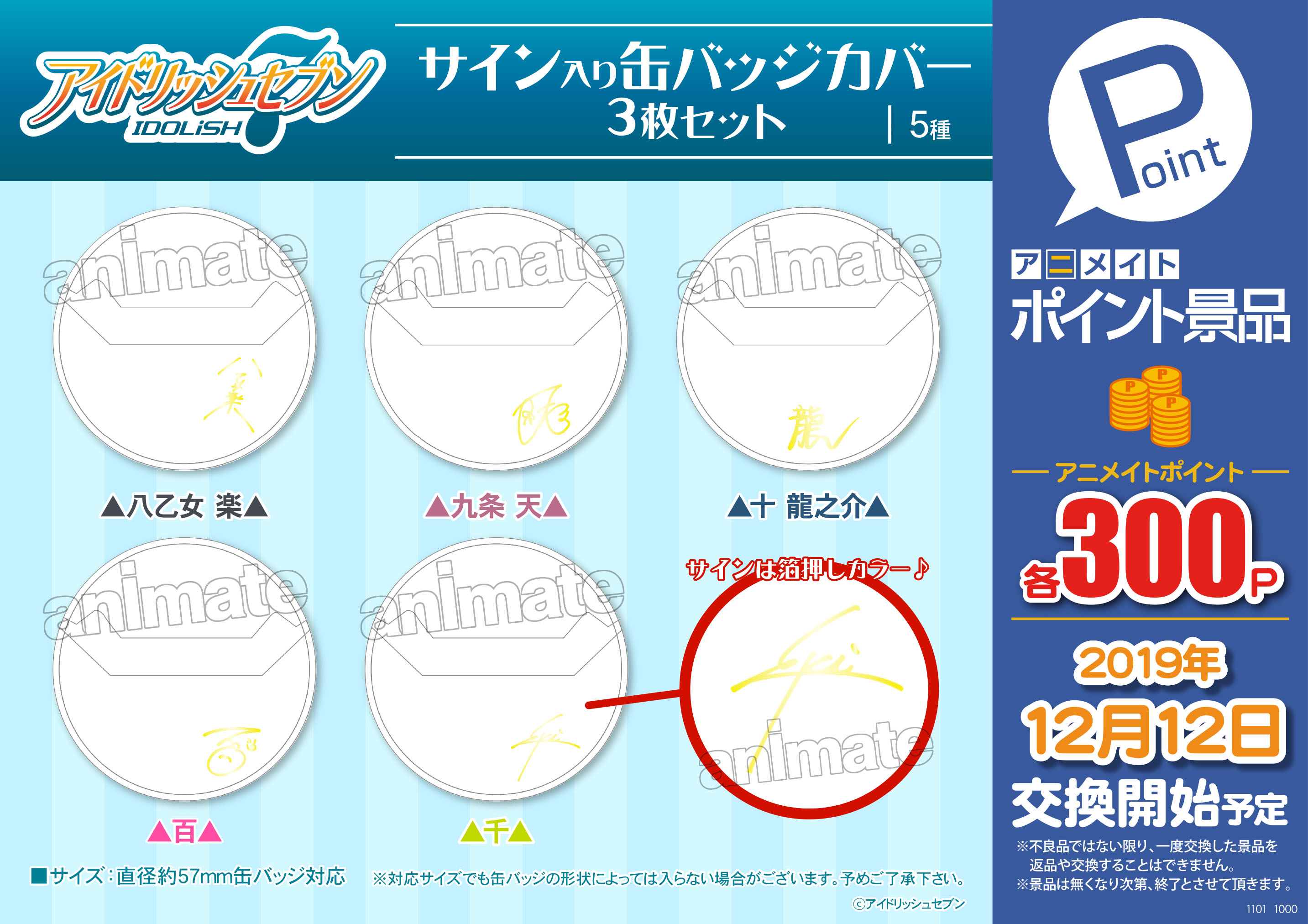 新品☆アイナナ【Re:vale】アニメイト☆ポイント交換☆特典☆缶