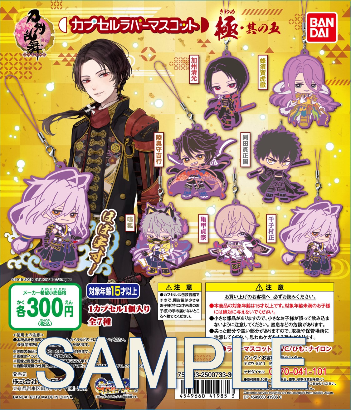 ガシャポンアニメ部 刀剣乱舞 Online カプセルラバーマスコット極 其の五 はただ今 全国のガシャポン自販機で好評出陣中 こちらのdpが目印です 一部店舗ですが ガシャどこ Plus で入荷店舗の在庫状況更新中です 是非チェックしてみて下さいね ガシャポンアニメ部 刀剣乱舞 Online カプセルラバーマスコット極 其の五 はただ今 全国のガシャポン自販機で好評出陣中 こちらのdpが目印です 一部店舗ですが ガシャどこ Plus で入荷店舗の在庫状況更新中です 是非チェックしてみて下さいね