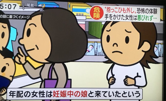 抱っこ 紐 事件
