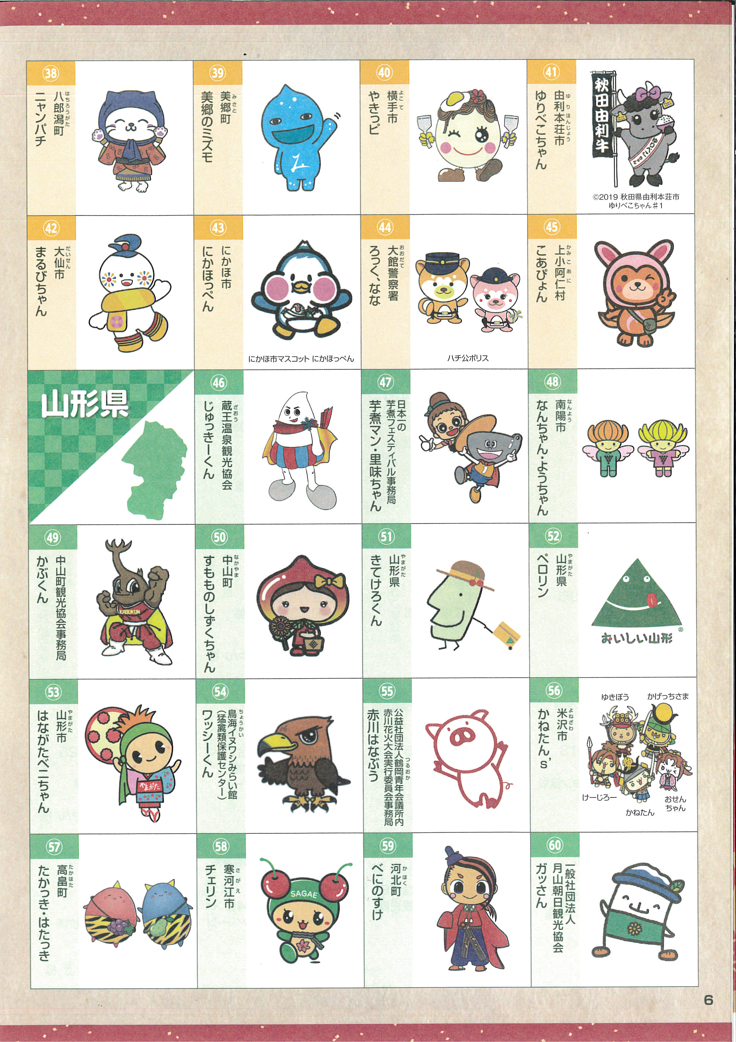 中山町観光協会 山形県の中山町観光協会です 今年もこの時期がやってきました 年賀状 今年も ご当地キャラに応援の年賀状を書こう にかぶんくんとすもものしずくちゃんがエントリーしてます ぜひ年賀状を出してくださいね 中山町 ゆるキャラ