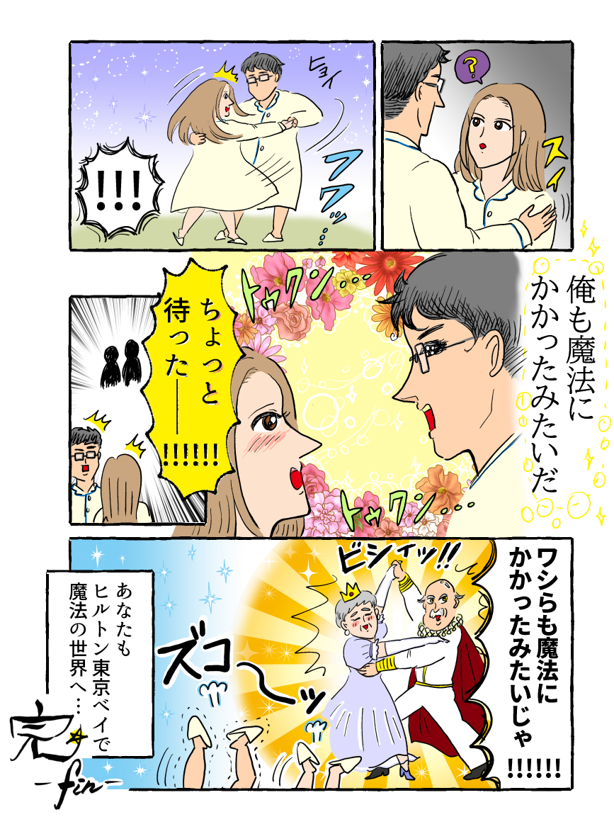 ヒルトン様とのコラボ漫画を描かせていただきました!ヒルトン東京ベイのハッピーマジックルームで素敵な家族旅行を…☆
#PR  #ヒルトン #hilton
https://t.co/td1MmZR8Rp 