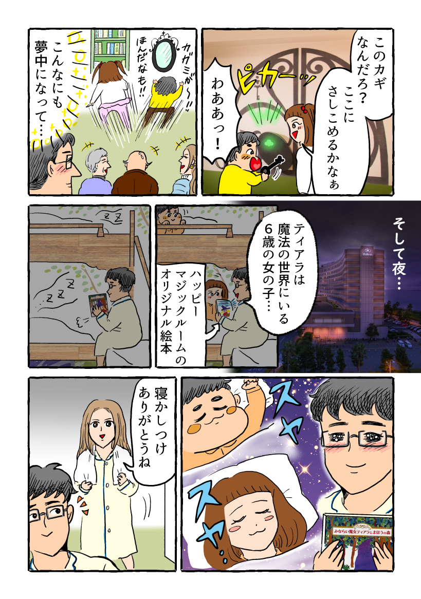 ヒルトン様とのコラボ漫画を描かせていただきました!ヒルトン東京ベイのハッピーマジックルームで素敵な家族旅行を…☆
#PR  #ヒルトン #hilton
https://t.co/td1MmZR8Rp 