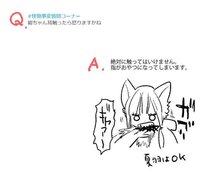 ジャンプフェスタまであとだいたい1週間! #怪物事変質問コーナー 、とりあえず横取りしてもよさそうなやつに回答してみました。まだまだ募集! 