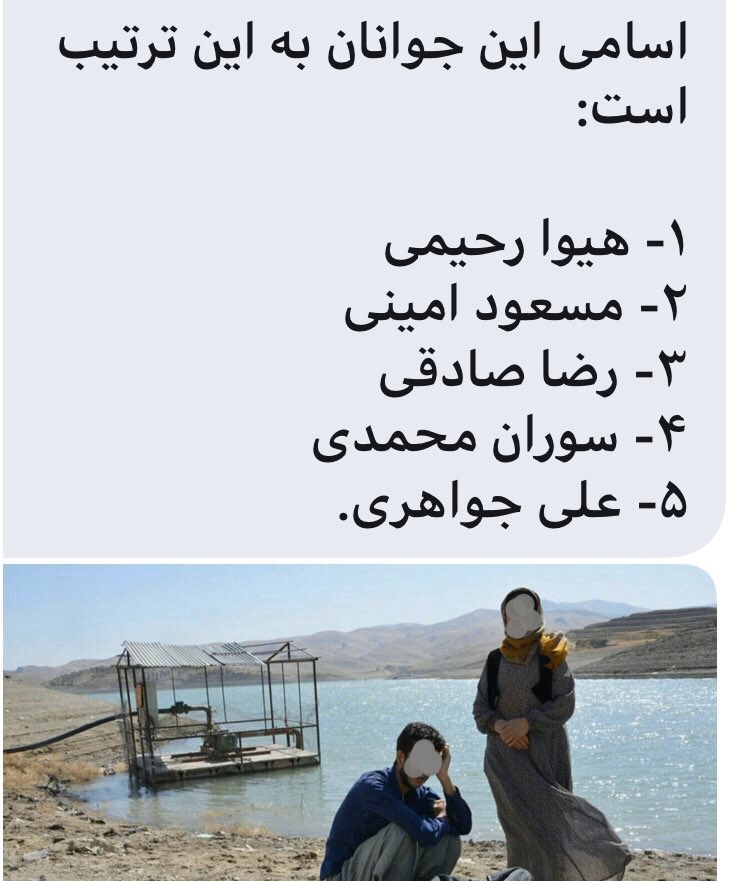 chawshin_83's tweet photo. جسد ۵ جوان ۲۰ تا ۳۵ سالە با بستن وزنه های چند کیلویی در سد سنندج پیدا شد،این جوانان از انقلابیونی بودند که از روز ۲۵ آبان ماه در سنندج ناپدید شدە بودند.خانوادەهای جانباختگان در یک ماه اخیر با مراجعه به نهادهای امنیتی در سنندج پیگیر وضعیت آنان بودند اما جواب مشخصی به آنها داده نشد https://t.co/oFxByrGuhW