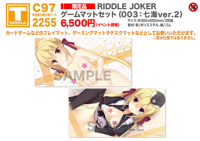 14000円 【新発売】 ゆずソフト RIDDLE JOKER プレイマット4種セット