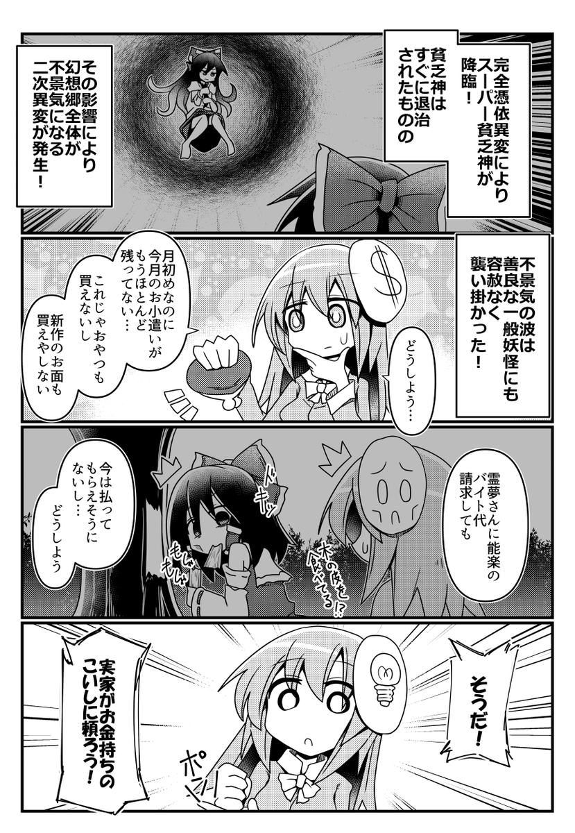 【C97 4日目 へ29a】 こめおさん(@tukinomisheru)主催のこいここ合同レボリューションに参加させていただきました! こころちゃんが貧乏になって実家が太いこいしちゃんに頼るお話を2Pです!