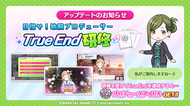 Shinycolors Eng The True End Training Special Function Has Been Added In Shinycolors Complete A True End Within This Special Mode And You Get A Chance To Get A P Ssr シャニマス