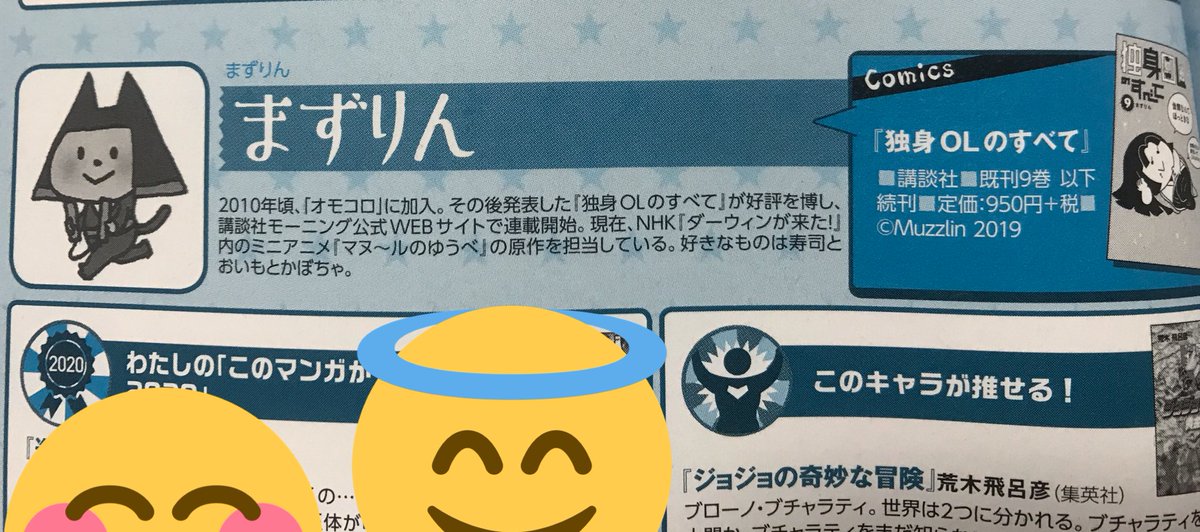 「このマンガがすごい!2020」にて、推しマンガについて答えております。なぜなら去年のオンナ編16位に選ばれたから…
推しキャラはブローノ・ブチャラティ(20歳)、好きなものは寿司とおいもとかぼちゃです! 