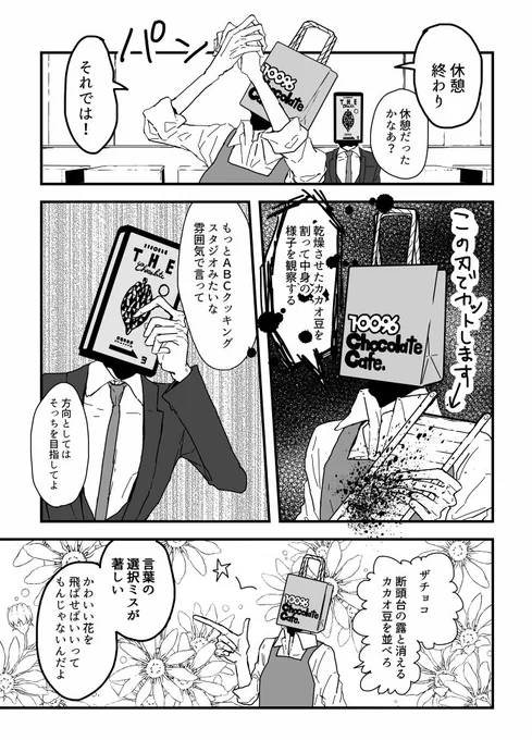 テイスティング編の第2弾の⑤
実際にあの器具でカカオ豆割るのは楽しいからぜひ機会あれば体験してみて欲しい!楽しい! 