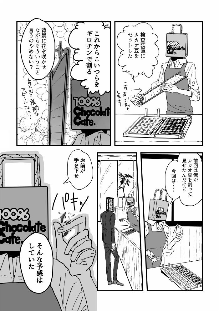 テイスティング編の第2弾の⑤
実際にあの器具でカカオ豆割るのは楽しいからぜひ機会あれば体験してみて欲しい!楽しい! 