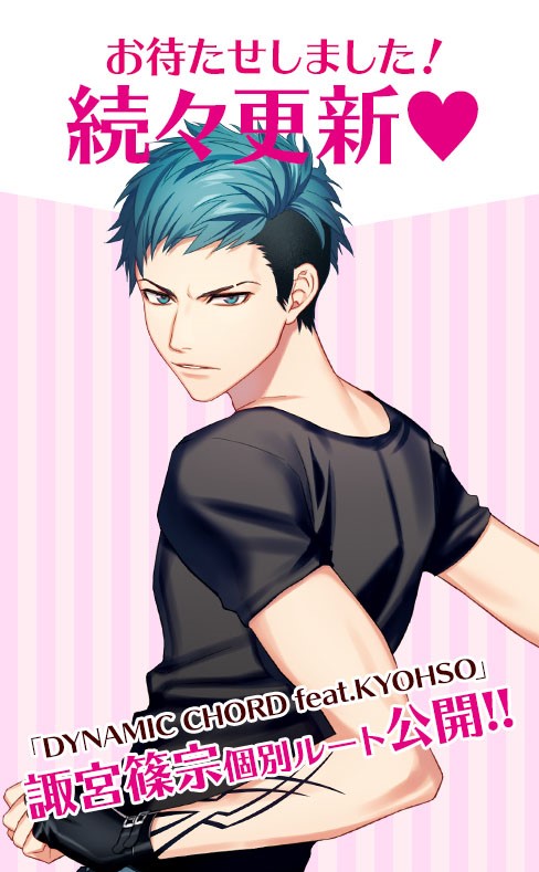 karecolle's tweet photo. ♥ストーリー更新♥
お待たせしました！
さらに個別ルート公開です💕

「DYNAMIC CHORD feat.KYOHSO」
諏宮篠宗個別ルート公開開始💖

今後も続々更新予定です！
どうぞお楽しみに💕

#彼コレ #ダイナミックコード https://t.co/pVx5qsHe0N
