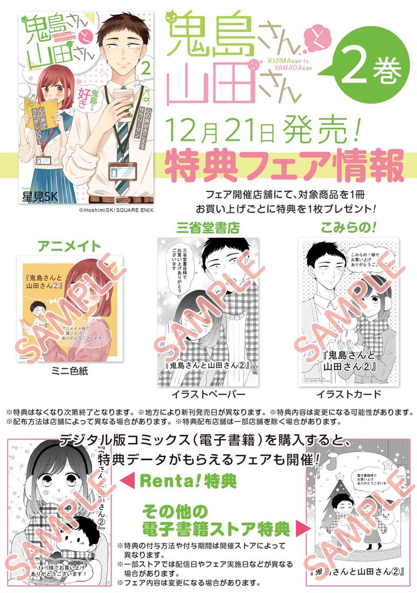 鬼島さんと山田さん2巻の特典情報です!来週の21日発売です?よろしくお願いします? 