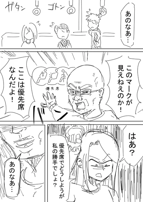 電車の優先席で怒鳴る老人 