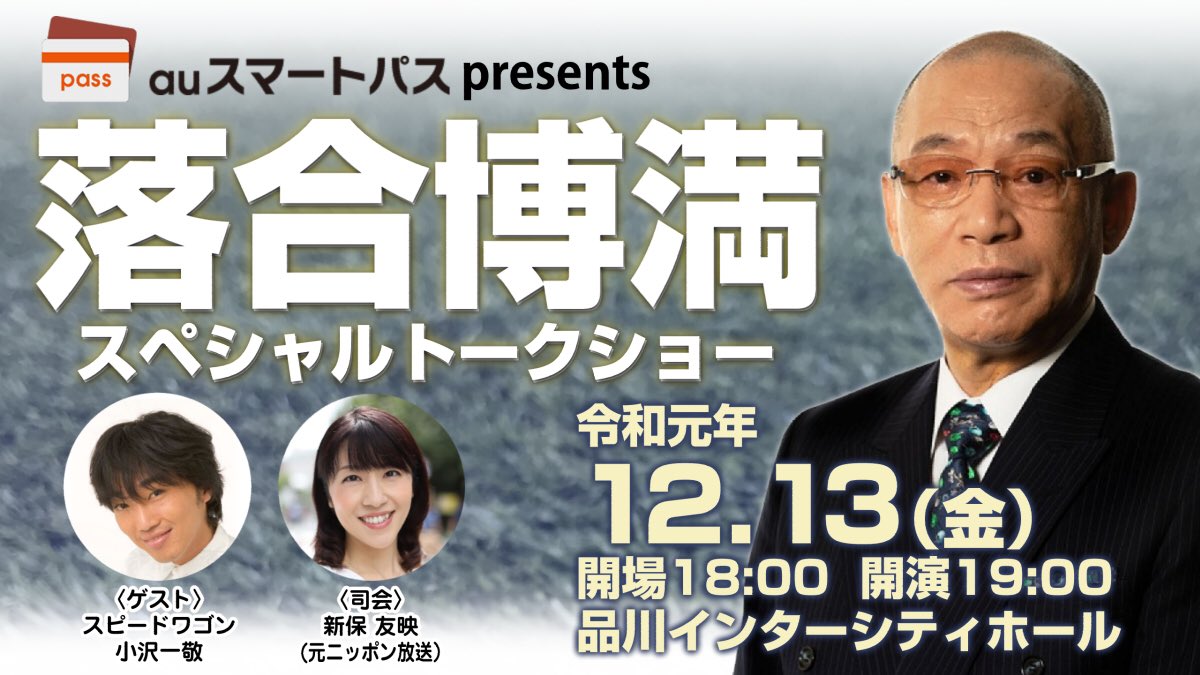 SpotamePR's tweet photo. #落合博満スペシャルトークショー
開場いたしましたー！

当日券4,000円にて販売しております！
お近くの方お仕事帰りにぜひ🙋‍♀️

品川駅すぐ🚃
#品川インターシティホール https://t.co/L7ly2BB43d