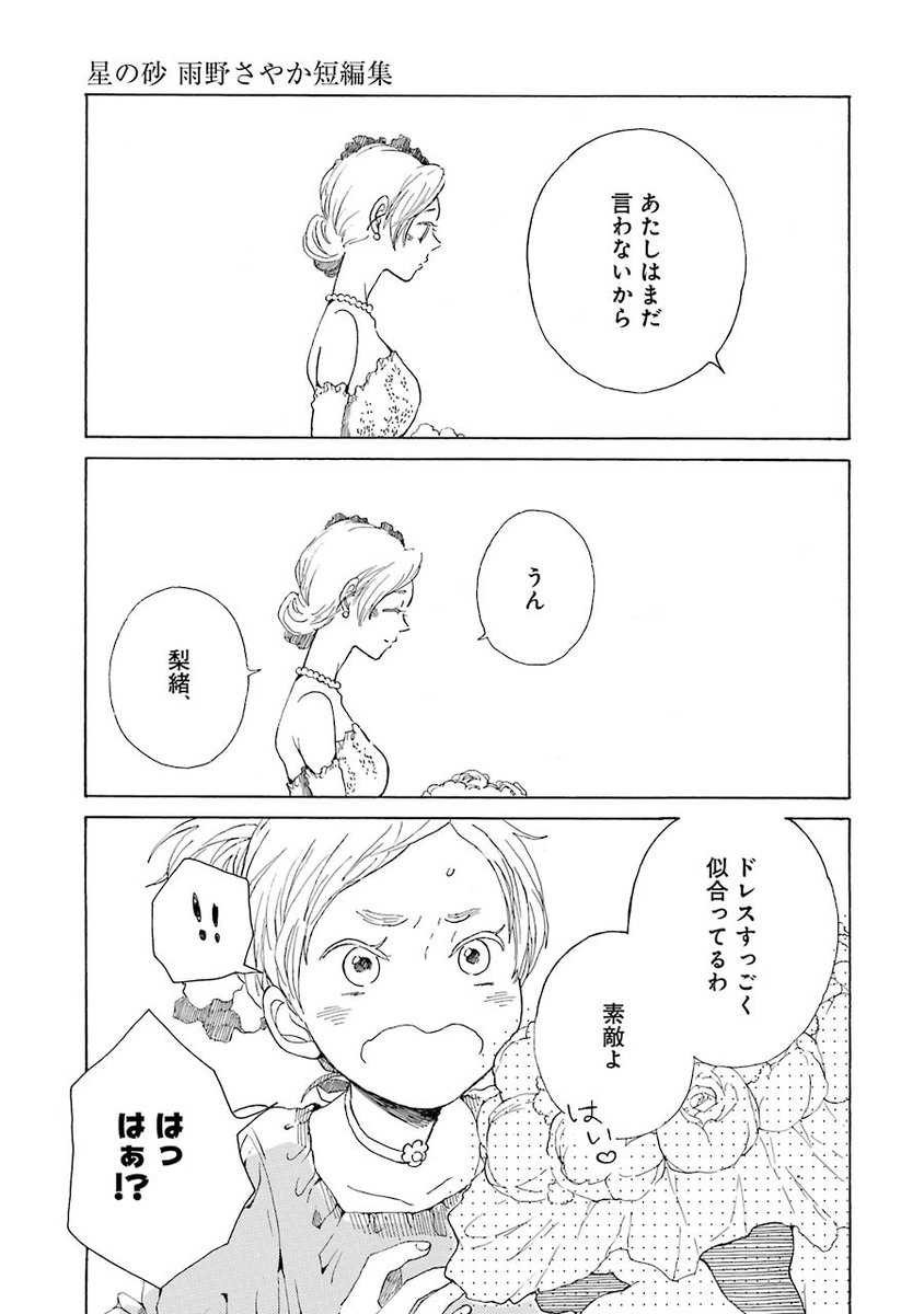 雨野さやか わたしのお姉ちゃん 花とダイヤ 1 3 雨野さやか わたしのお姉ちゃん 花とダイヤ 1 3
