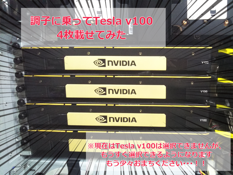 dospara_web's tweet photo. 新型 #法人向けワークステーション のご紹介!
【THIRDWAVE Pro WORKSTATION X8612】
・CPU最大28コア・56スレッド搭載可能!
・メモリ最大384GB搭載可能!
もう少ししたら、1台100万円超えのGPU『Tesla v100』を4台搭載できるようにするそうです…(((;´д`)))
https://t.co/jMVyPQvizW #TWPro https://t.co/EHz8GOMahs