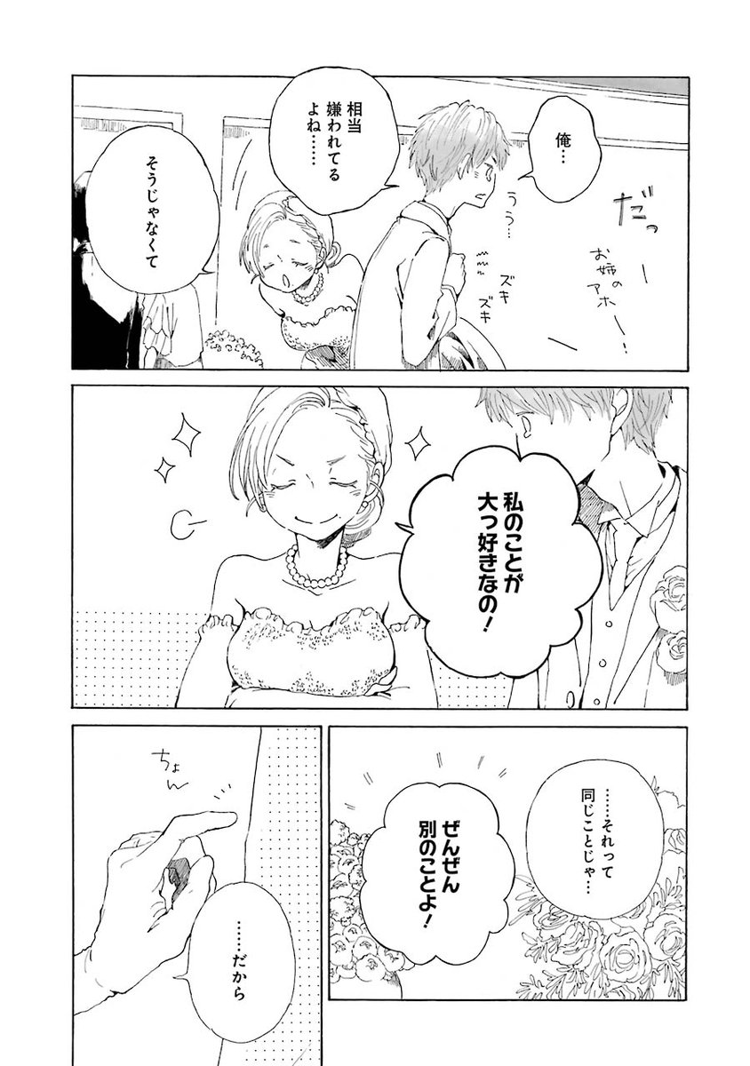 『花とダイヤ』(2/3) 