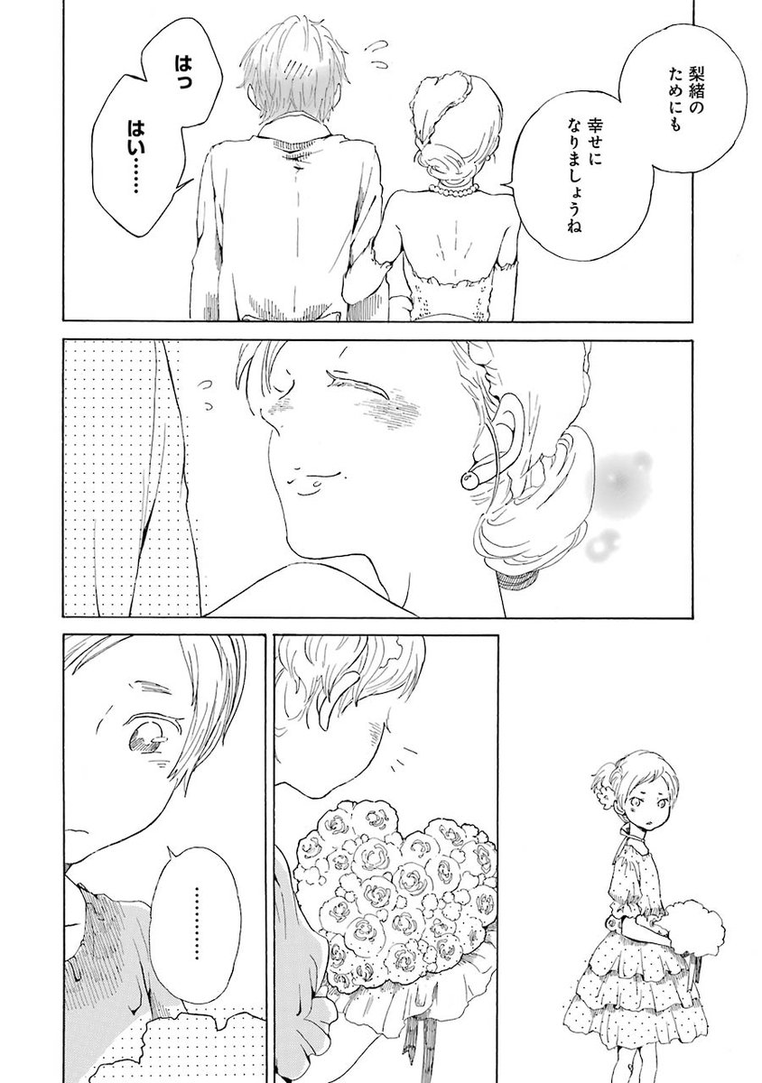『花とダイヤ』(2/3) 