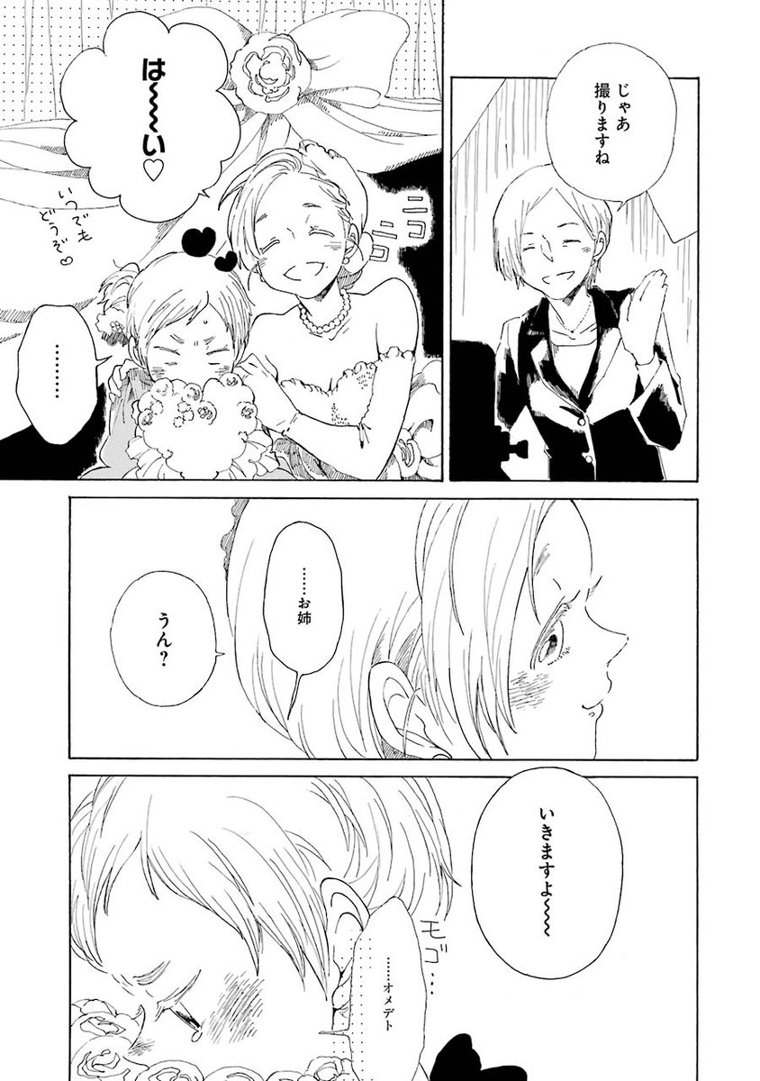 『花とダイヤ』(3/3) 