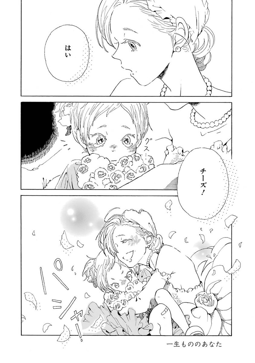 『花とダイヤ』(3/3) 