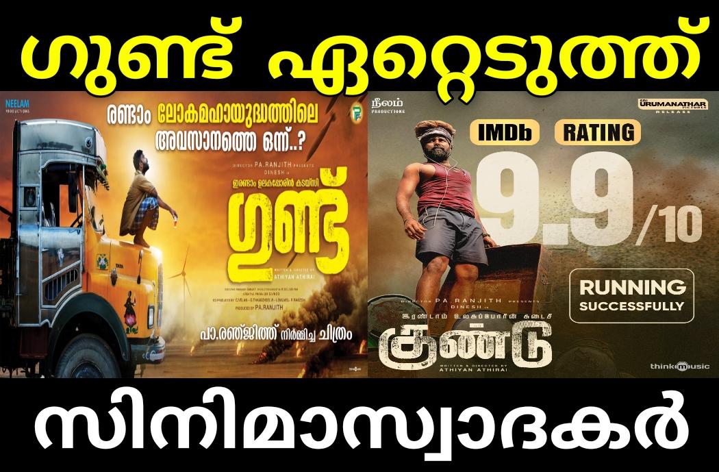 Filmsprakash1's tweet photo. #Gundu gets a huge applause from fans and filled with positive reports in Kerala and TamilNadu🙏

Watch in theaters

@beemji @AthiraiAthiyan @Dineshvcravi @anandhiactress @Riythvika @tenmamakesmusic @officialneelam @LijeeshActor https://t.co/yMvgsrAOat